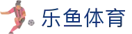 乐鱼(leyu)中国官网 - 国际赛场即时抵达